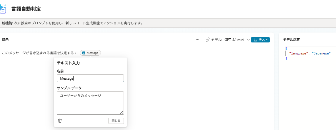 言語自動判定プロンプトのテスト画面。サンプルデータ「ユーザーからのメッセージ」に対し{"language": "Japanese"}という判定結果が表示されている