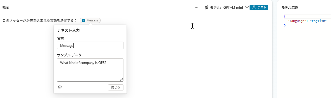 言語自動判定プロンプトのテスト画面。英語のサンプルデータ「What kind of company is QES?」に対し{"language": "English"}という判定結果が表示されている