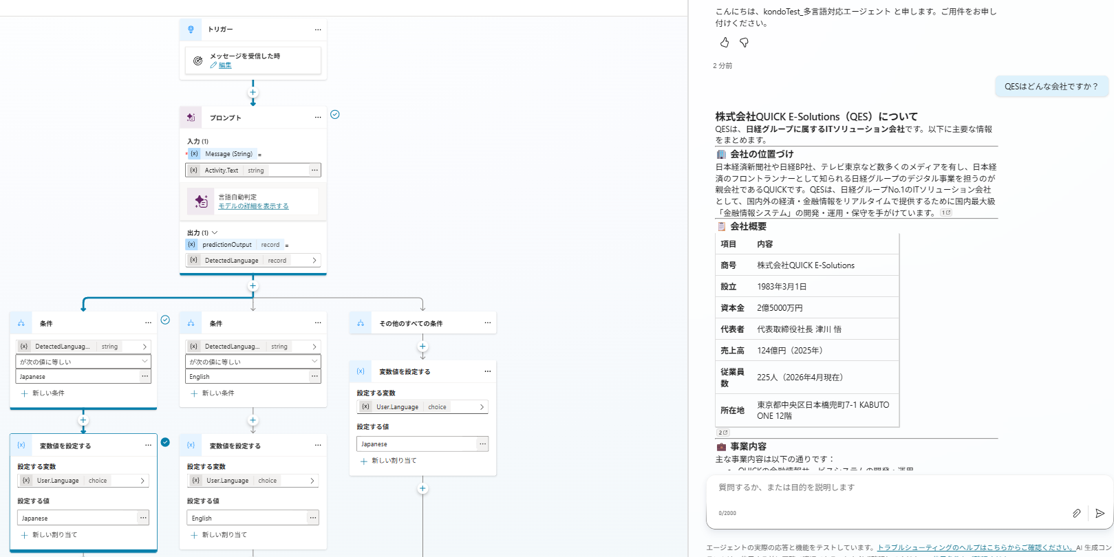 言語自動判定トピックを組み込んだ状態で、日本語の質問に対して「Japanese」の条件分岐が実行され、日本語で回答が返ってきている実行トレース画面