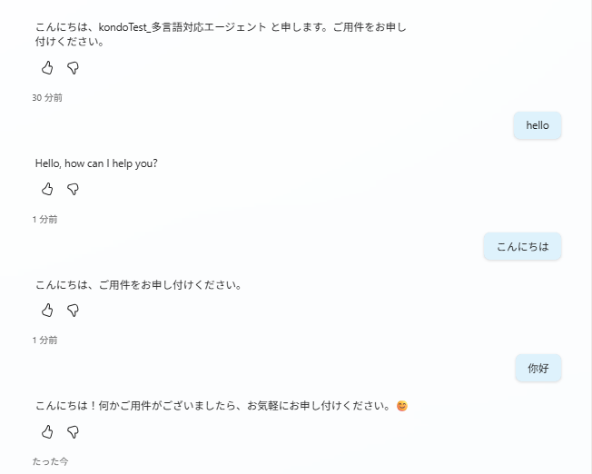同じテストセッション内で、hello（英語）、こんにちは（日本語）、你好（中国語）と3ターン連続で入力し、それぞれの言語（中国語は日本語へフォールバック）であいさつが切り替わっている画面