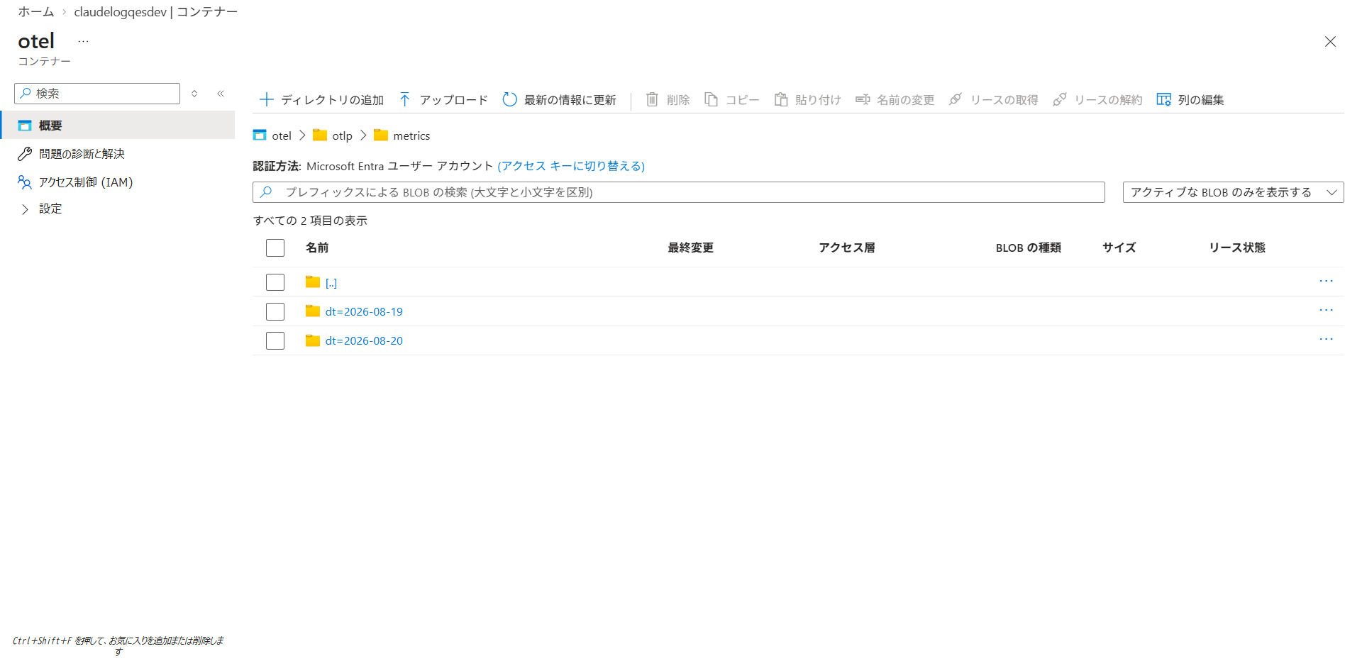 Blob Storage otel/otlp/metricsコンテナのフォルダ構成。日付ごとにパーティションされたメトリクスファイルが格納されている。