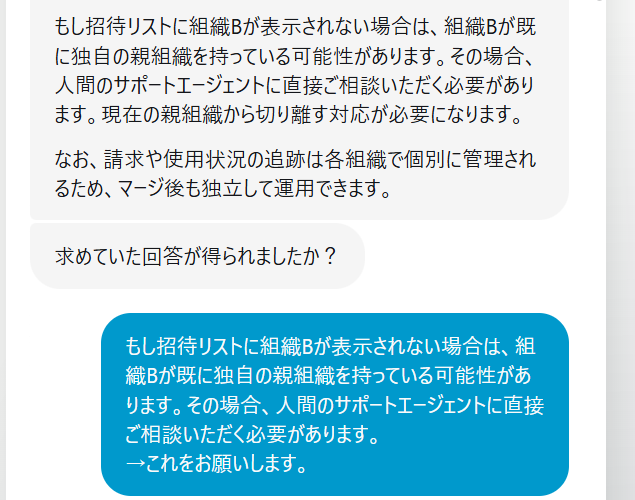 AIサポートボットとのチャットで人間のサポートエージェントへの相談が必要と案内された画面