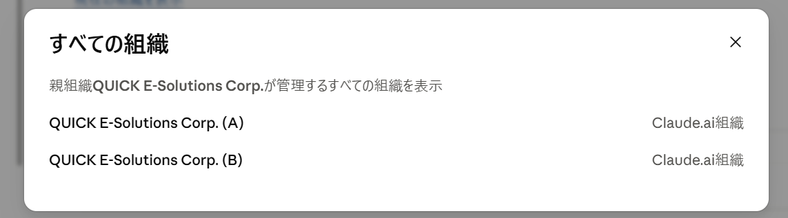 組織Aと組織Bが同じ親組織に統合されたことを示す画面