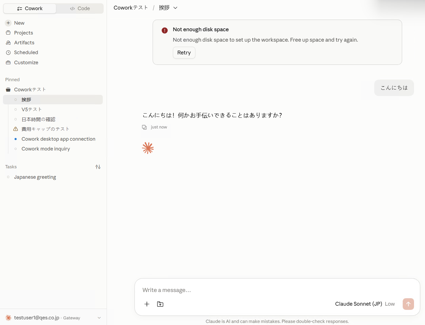 Claude Desktop（Cowork）で許可グループに所属するアカウントから「こんにちは」と送信し、「こんにちは！何かお手伝いできることはありますか？」という応答が正常に返っている画面。画面左下にtestuser1@qes.co.jp・Gatewayと表示されており、claude-approvedグループに所属するtestuser1のアカウントがGateway経由で接続していることが分かる。