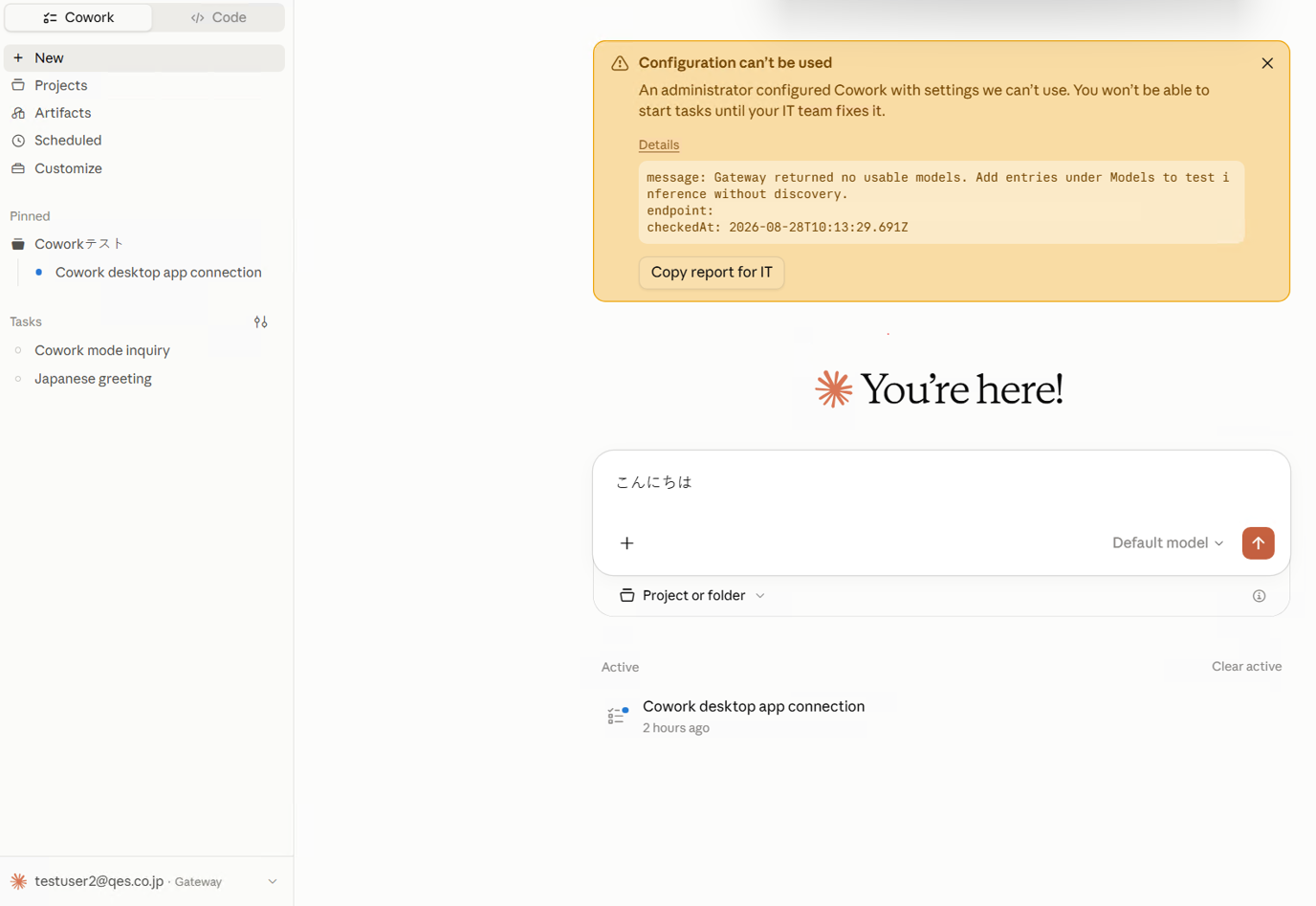 Claude Desktop（Cowork）起動時の画面。上部に「Configuration can't be used」という警告ボックスが表示され、詳細欄に「Gateway returned no usable models. Add entries under Models to test inference without discovery.」というメッセージが表示されている。メッセージ入力欄は表示されているが、利用可能なモデルは0件の状態。