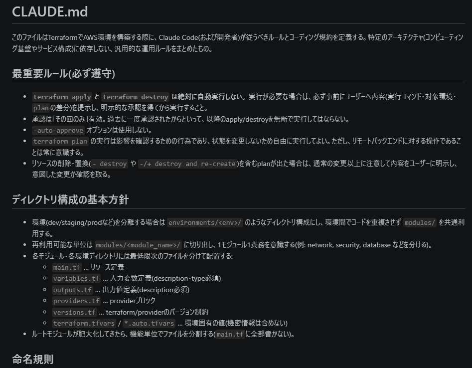 生成されたCLAUDE.mdの内容。最重要ルール、ディレクトリ構成の基本方針、命名規則などが定義されている