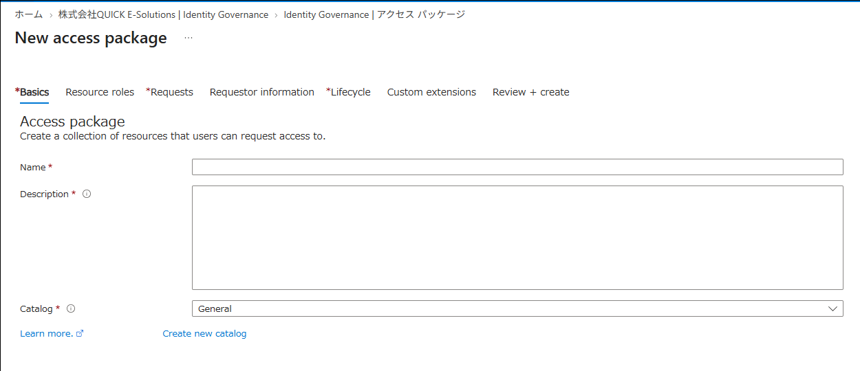 アクセスパッケージ作成画面の「Basics」タブ。NameとDescriptionの入力欄と、所属させるカタログを選択するCatalogのドロップダウンが表示されている