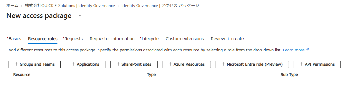 アクセスパッケージ作成画面の「Resource roles」タブ。Groups and Teams、Applications、SharePoint sites、Azure Resourcesなど、追加できるリソース種別のボタンが並んでいる
