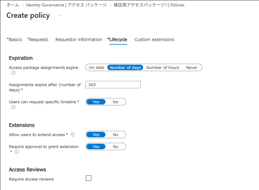 ポリシーの「Lifecycle」タブ。Expirationの有効期限の指定方法と日数、Extensionsのユーザーによる延長の許可と延長時の承認の要否、Access Reviewsの設定項目が表示されている