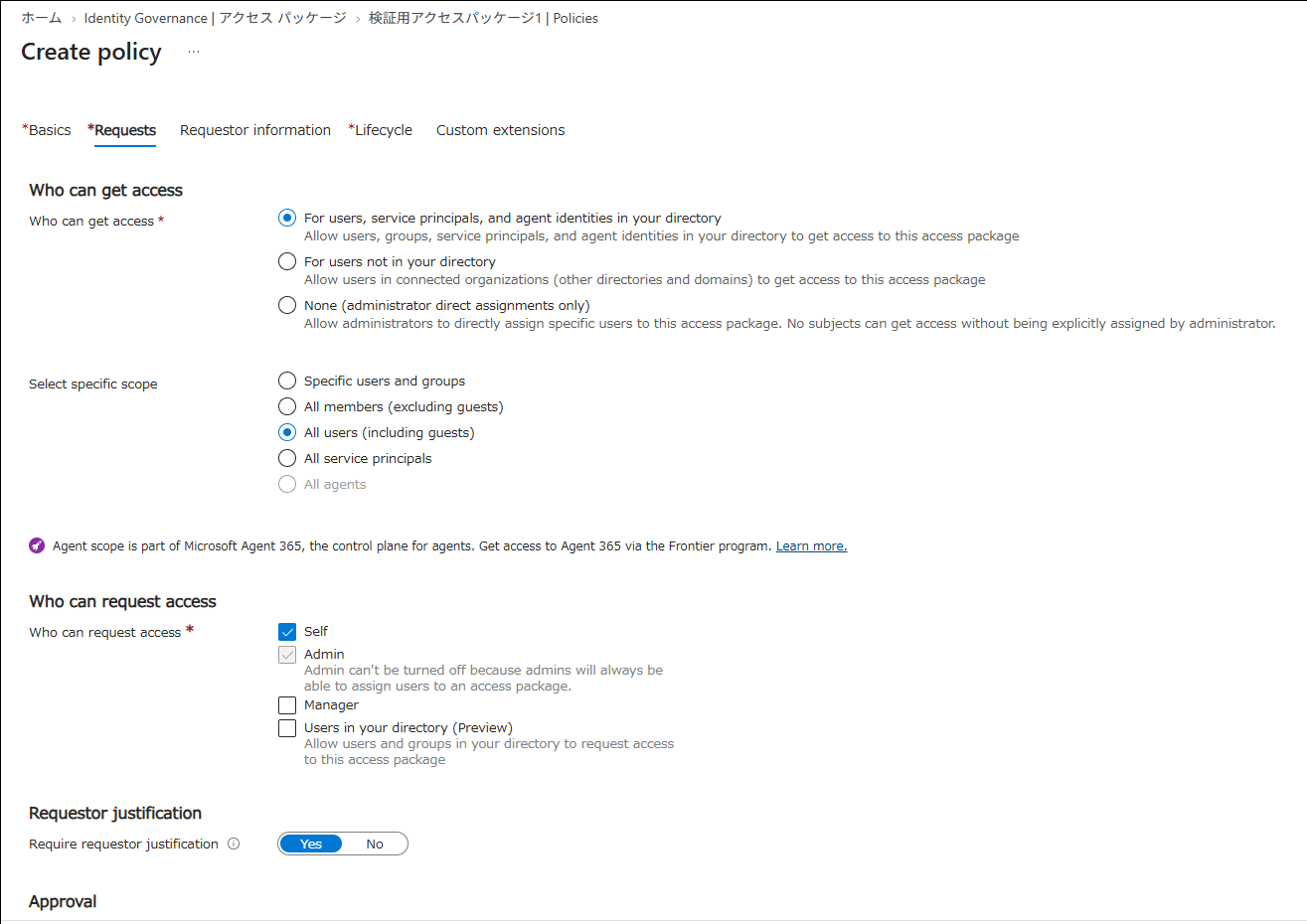 ポリシーの「Requests」タブ。Who can get accessとして、ディレクトリ内のユーザー・ディレクトリ外のユーザー・管理者の直接割り当てのみという3つの選択肢が並び、その下にSelect specific scopeの具体的な範囲の選択肢が表示されている