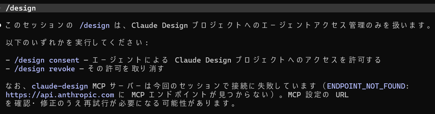 Artifactを無効化した状態での/designの実行結果