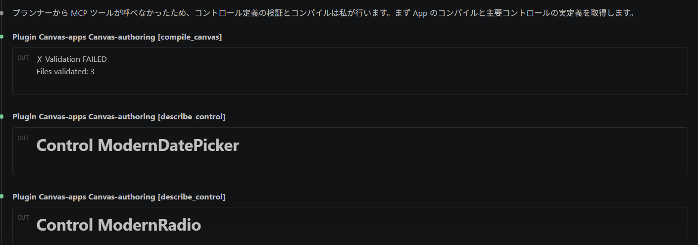 compile_canvasでValidation FAILEDとなり、describe_controlで正しいコントロール定義を取得して修正している画面