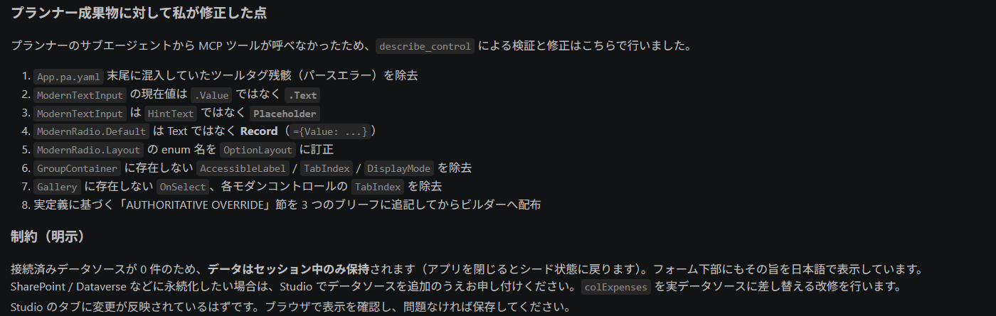 最終報告。自分で修正した8項目の一覧と、データがセッション中のみ保持されるという制約の説明