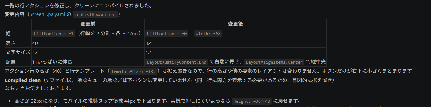 ボタンの幅・高さ・文字サイズ・配置について、変更前と変更後を対比した報告の表
