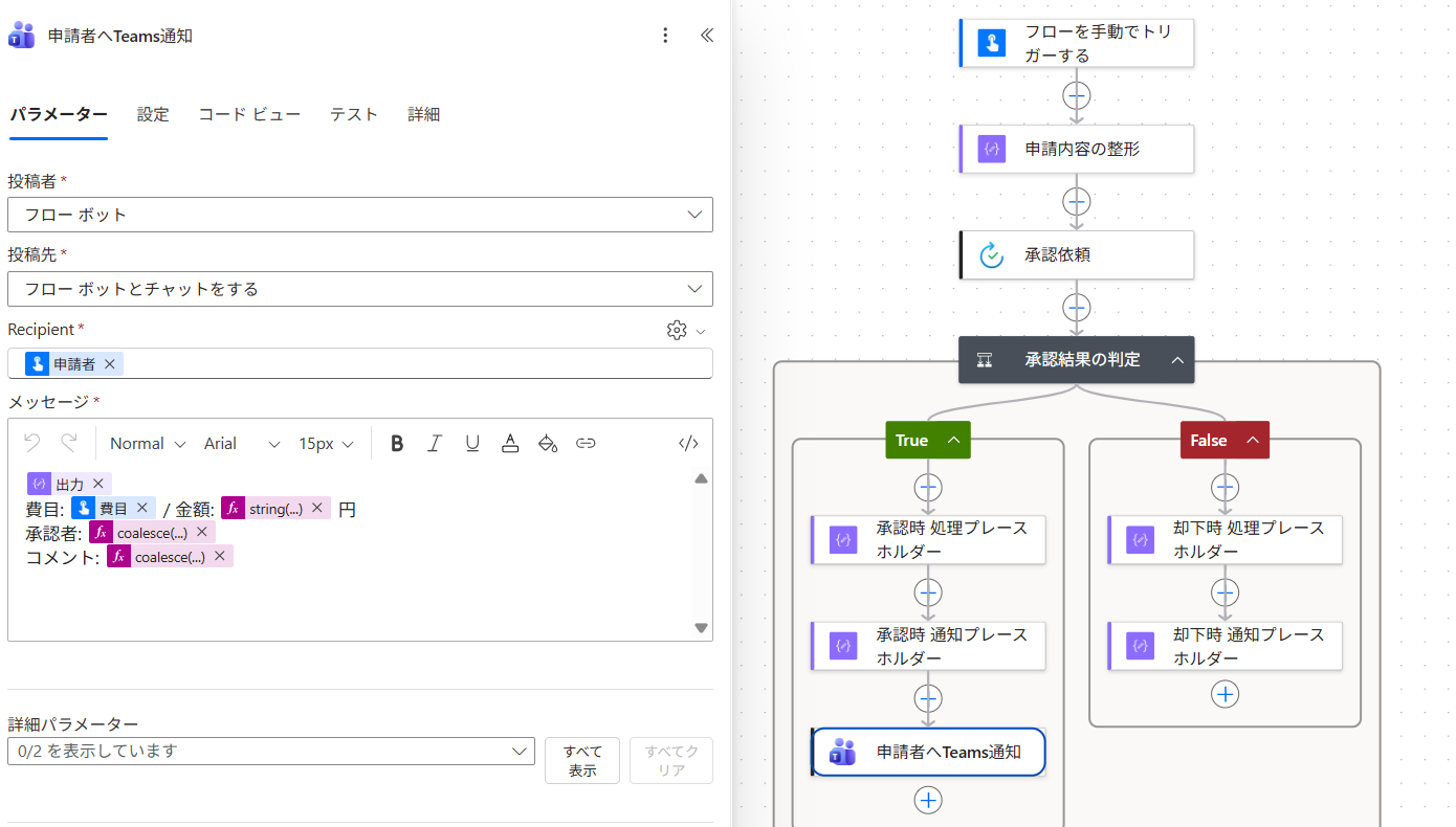Power Automateのデザイナーで確認した、承認時の分岐に追加されたTeams通知アクションのパラメーター設定