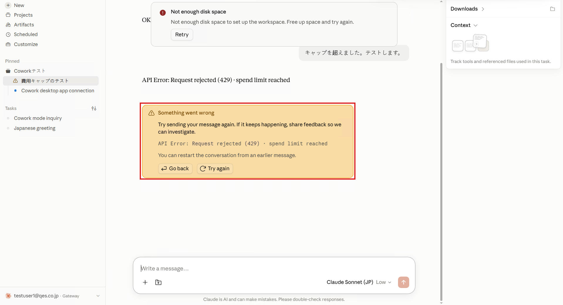 Claude Desktop（Cowork）の画面。日次のスペンドリミットを超過した状態でメッセージを送信すると、「Something went wrong」という警告ボックス（赤枠強調）が表示され、詳細欄に「API Error: Request rejected (429) &middot; spend limit reached」というエラーメッセージが表示されている。画面左下のアカウント表示は「testuser1@qes.co.jp・Gateway」。