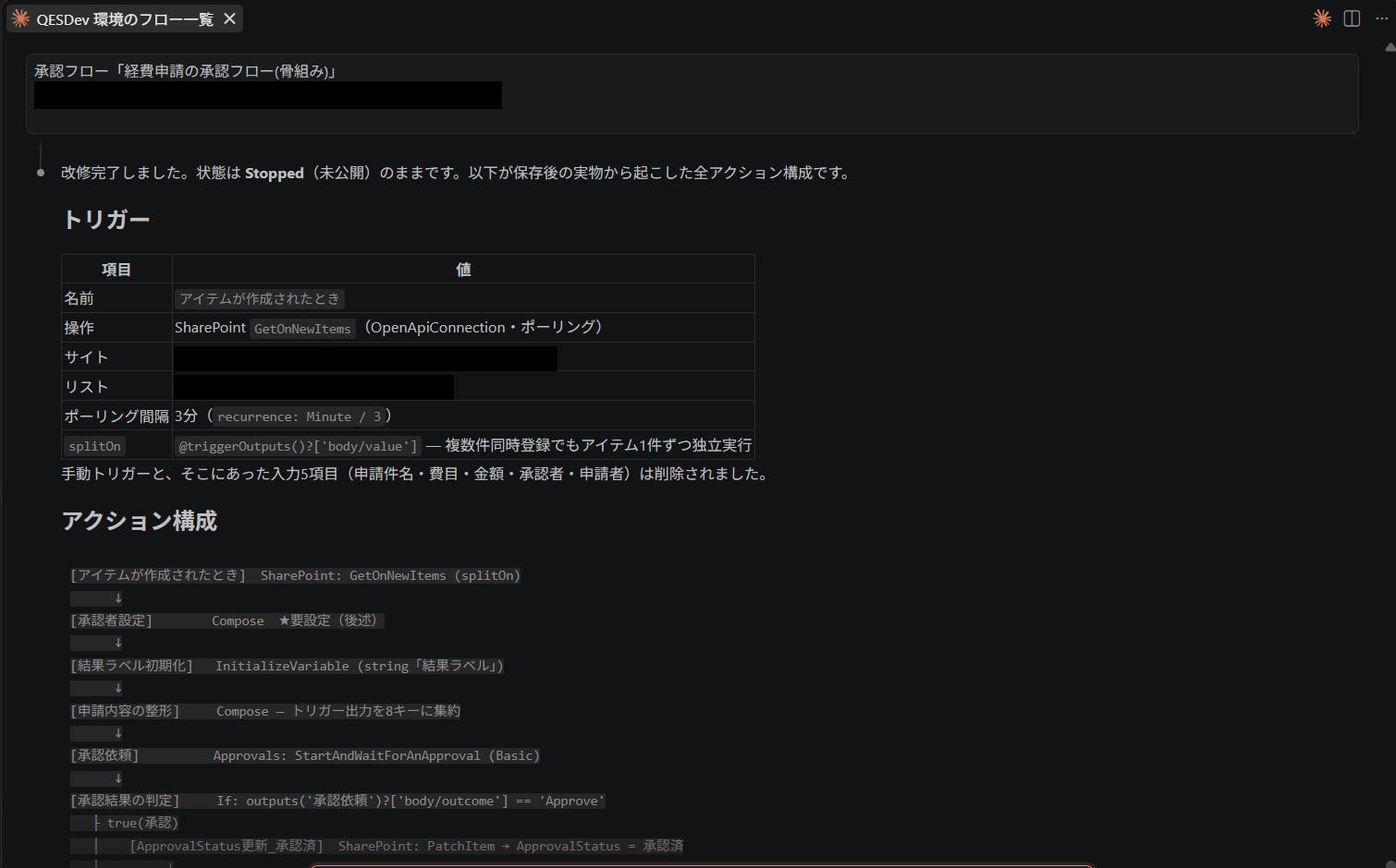 改修後のトリガー設定の報告。SharePointのアイテムが作成されたときトリガー、ポーリング間隔3分、splitOn指定などが表形式で示されている