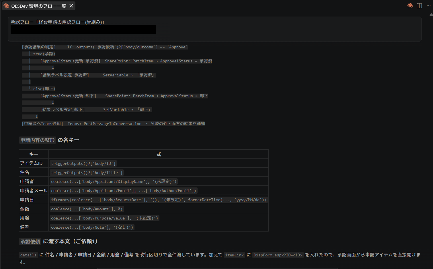 承認結果の判定による分岐構成の報告。trueとfalseそれぞれでApprovalStatusを更新して結果ラベルを設定し、Teams通知は分岐の外に1つだけ置かれている