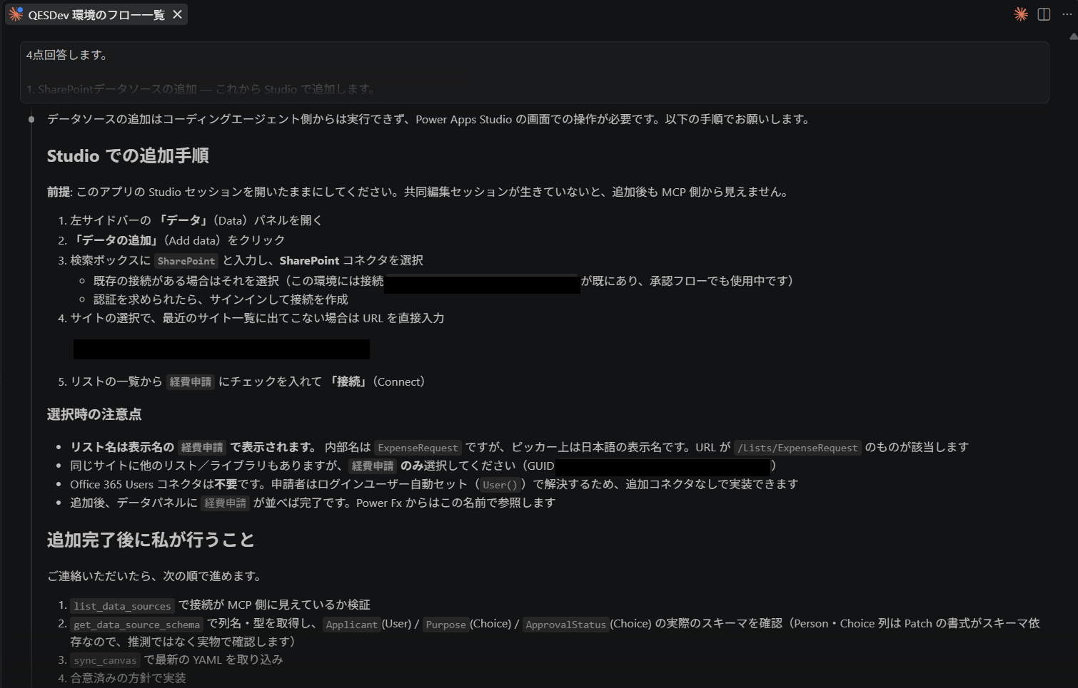 データソースの追加はコーディングエージェント側からは実行できず、Power Apps Studioの画面での操作が必要という回答と、追加手順および選択時の注意点が箇条書きで示されている