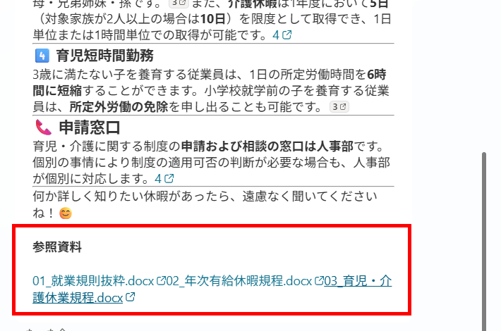 回答本文の下に参照元ファイル名のリンクが3件表示されているアダプティブカードの画面