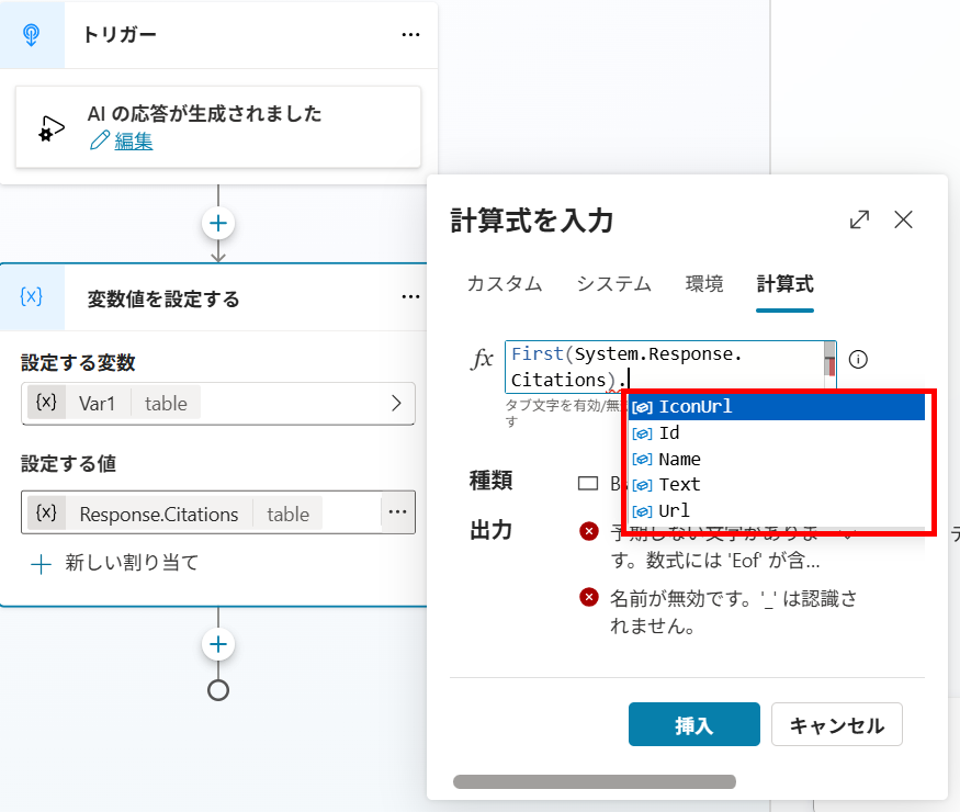 Power Fxの式エディターでFirst(System.Response.Citations)の後に列名（IconUrl、Id、Name、Text、Url）が入力候補として表示されている画面