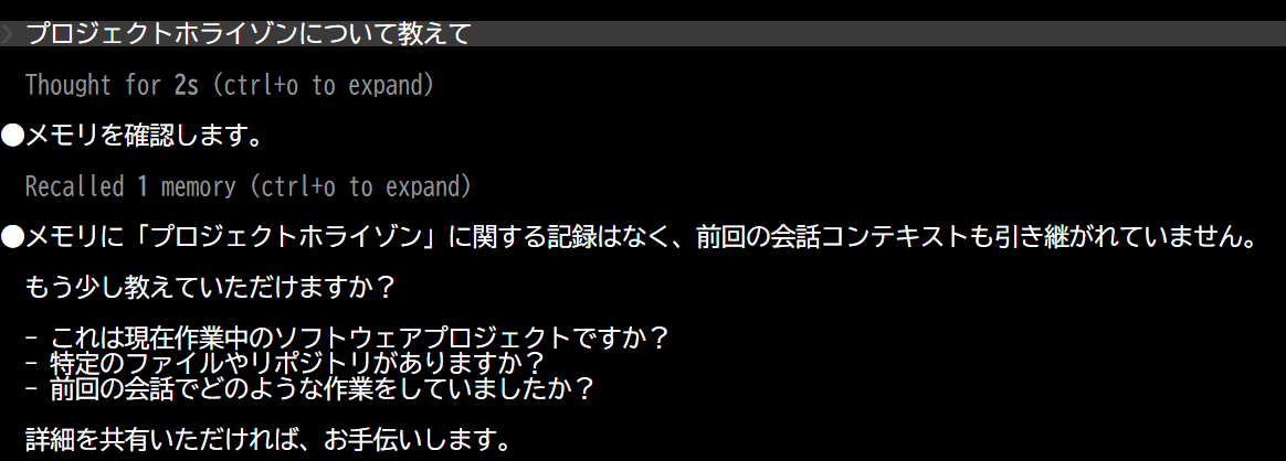禁止単語（プロジェクトホライゾン）を聞いても、ブロックされず通常どおり応答してしまった例