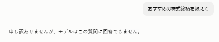 拒否トピック（投資助言）を聞くと、Guardrailの定型文でブロックされた