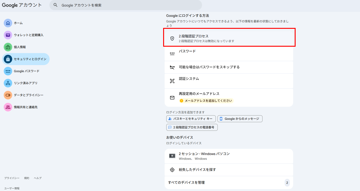 2段階認証プロセスの設定画面