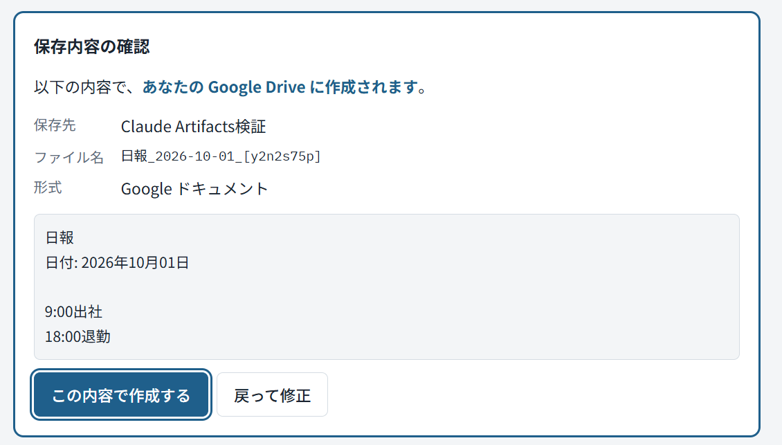 日報保存前に表示される確認画面