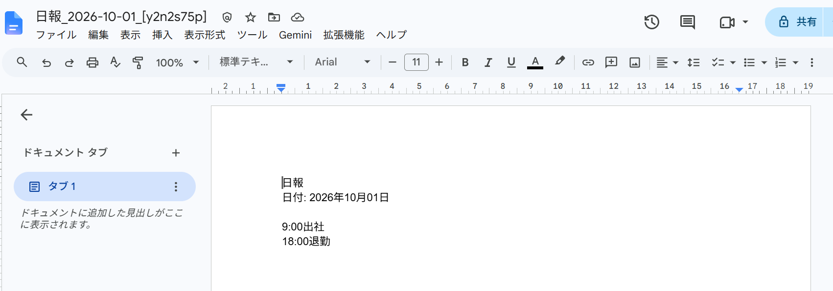 日報の保存が完了したArtifacts画面