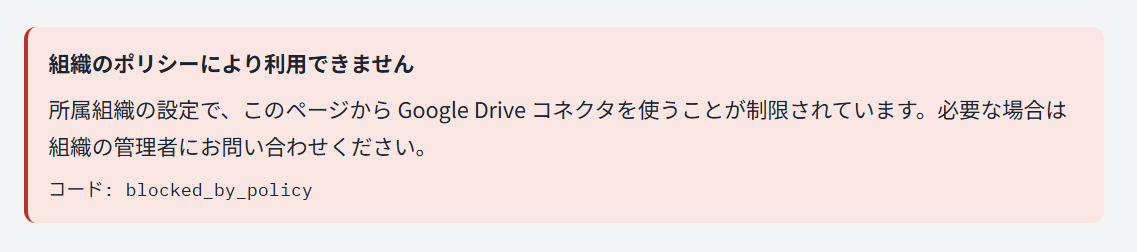 組織のポリシーにより利用できませんと表示されファイル作成が拒否された画面