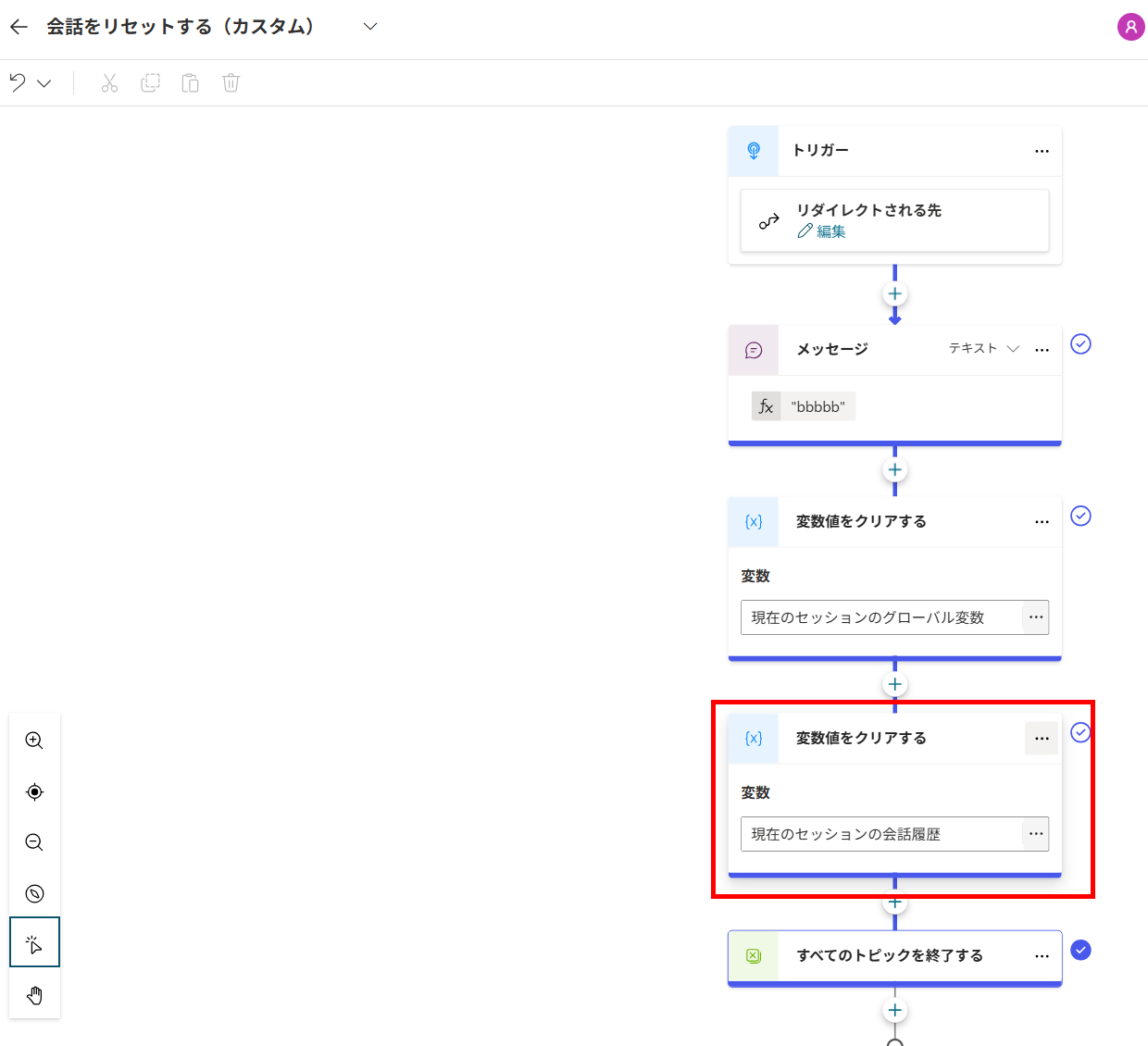 カスタムトピックのキャンバス。変数値をクリアするノードが2つ並び、2つ目（赤枠）が現在のセッションの会話履歴になっている