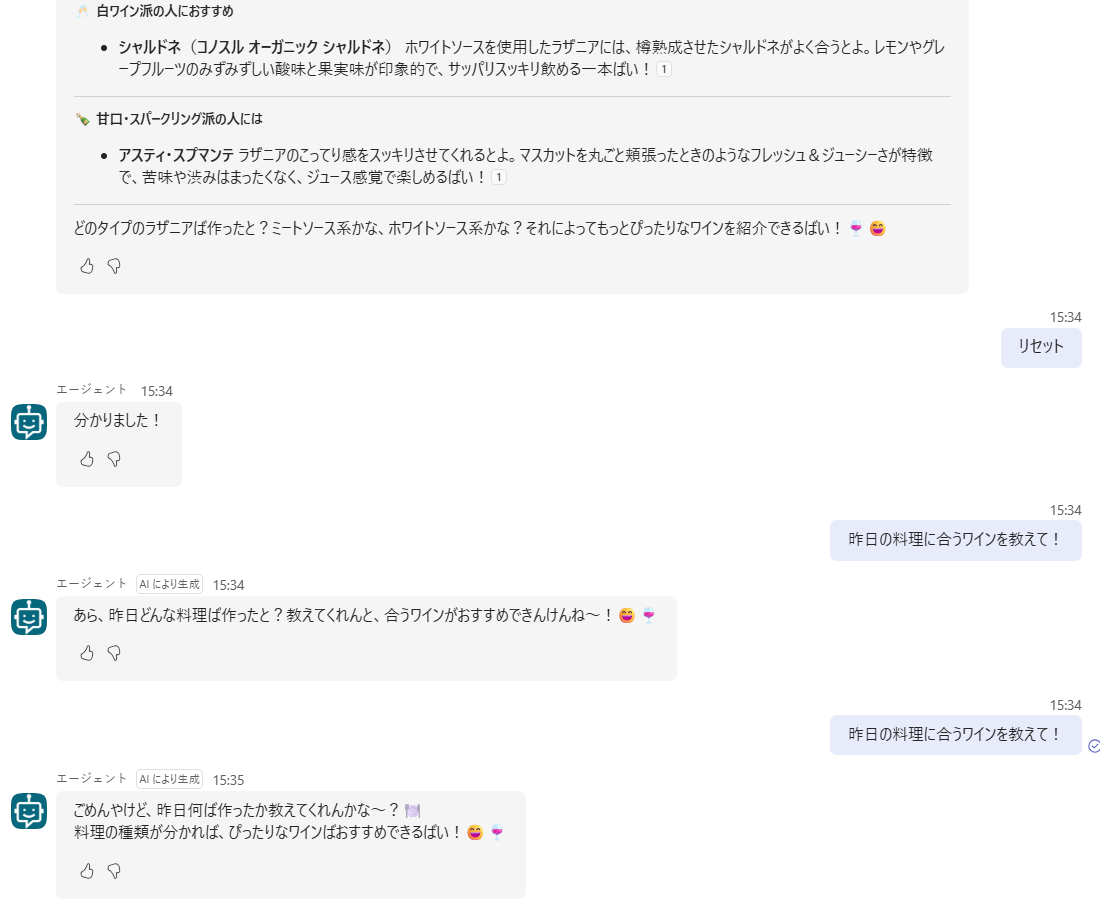 ノードなし・「リセット」を送ったあとのTeamsのチャット。「分かりました！」と返り、同じ質問をすると、昨日どんな料理を作ったか教えてほしいと聞き返している
