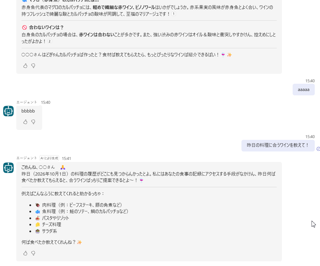 ノードあり・リセット後のTeamsのチャット。aaaaaを送ると「bbbbb」と返り、同じ質問をすると、料理の履歴が見つからないので何を食べたか教えてほしいと聞き返している
