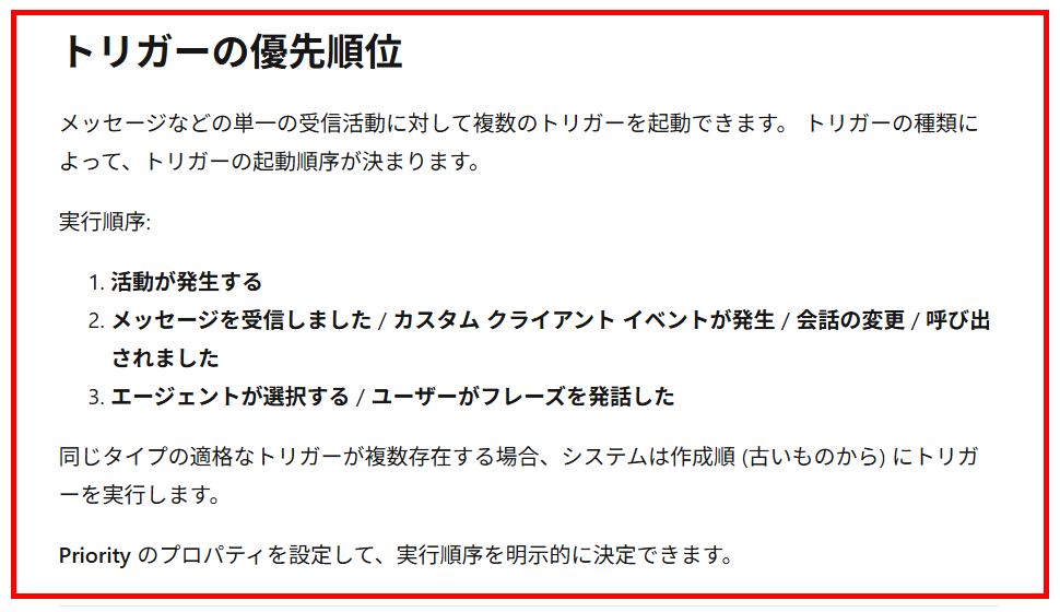 公式ドキュメントの「トリガーの優先順位」の節。実行順序と、同じ種類は作成順、Priority で明示できるという説明