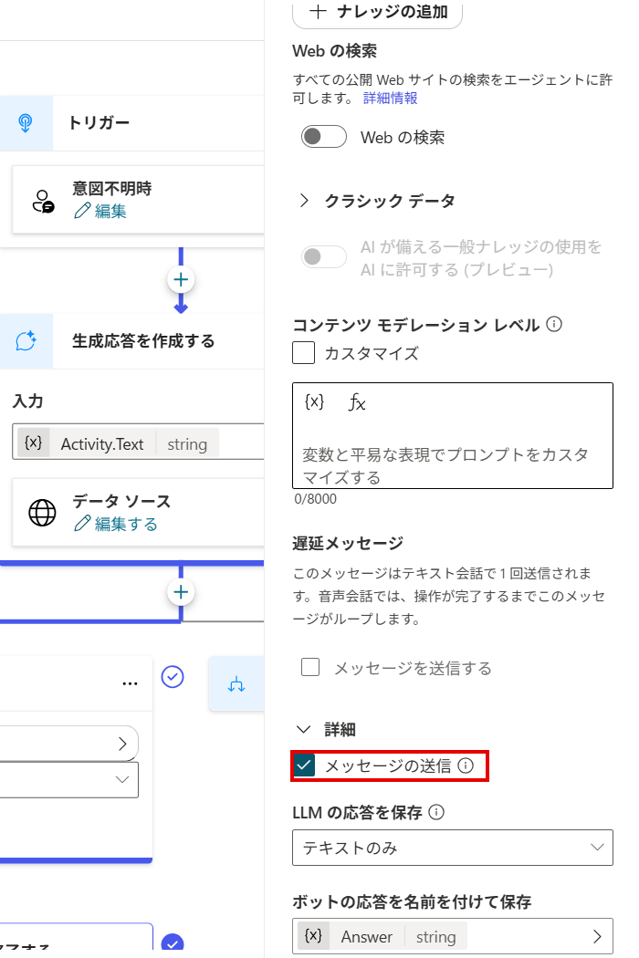 「生成応答を作成する」ノードの詳細パネルで、「詳細」の「メッセージの送信」にチェックが入っていることが赤枠で示されている画面