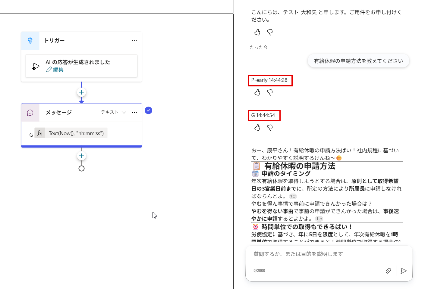 1回目の質問で、「P-early」と「G」の表示のあとに回答が届き、左の画面で G-hook のトピックが動いた様子