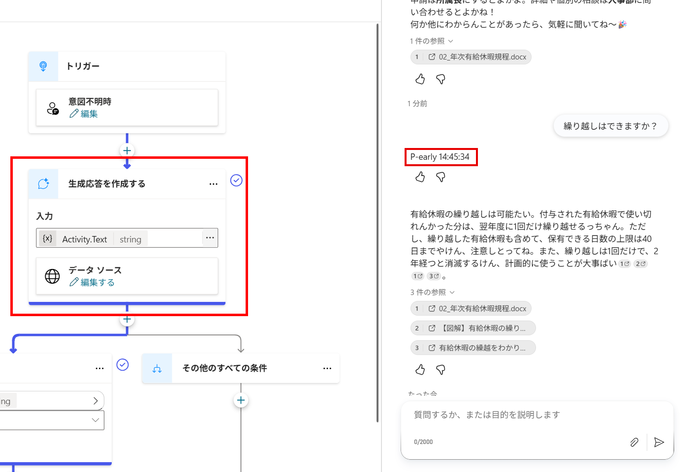 2回目の質問で、「P-early」の表示のあと、「G」が出ないまま引用付きの回答が届いた様子