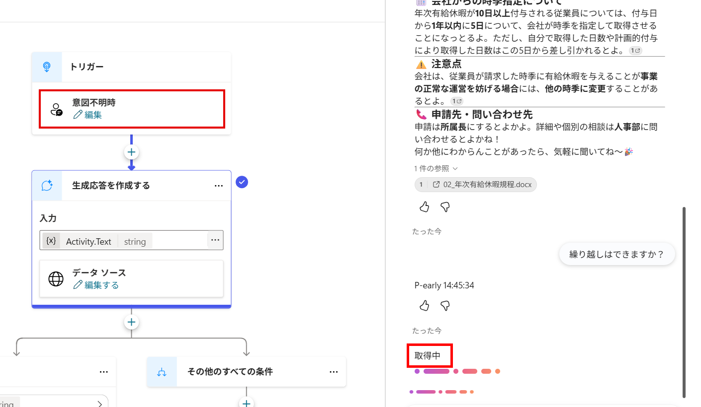 2回目の質問の途中で、左の画面が「意図不明時」トリガーの「生成応答を作成する」ノードに切り替わり、右のチャットに「取得中」と表示されている様子