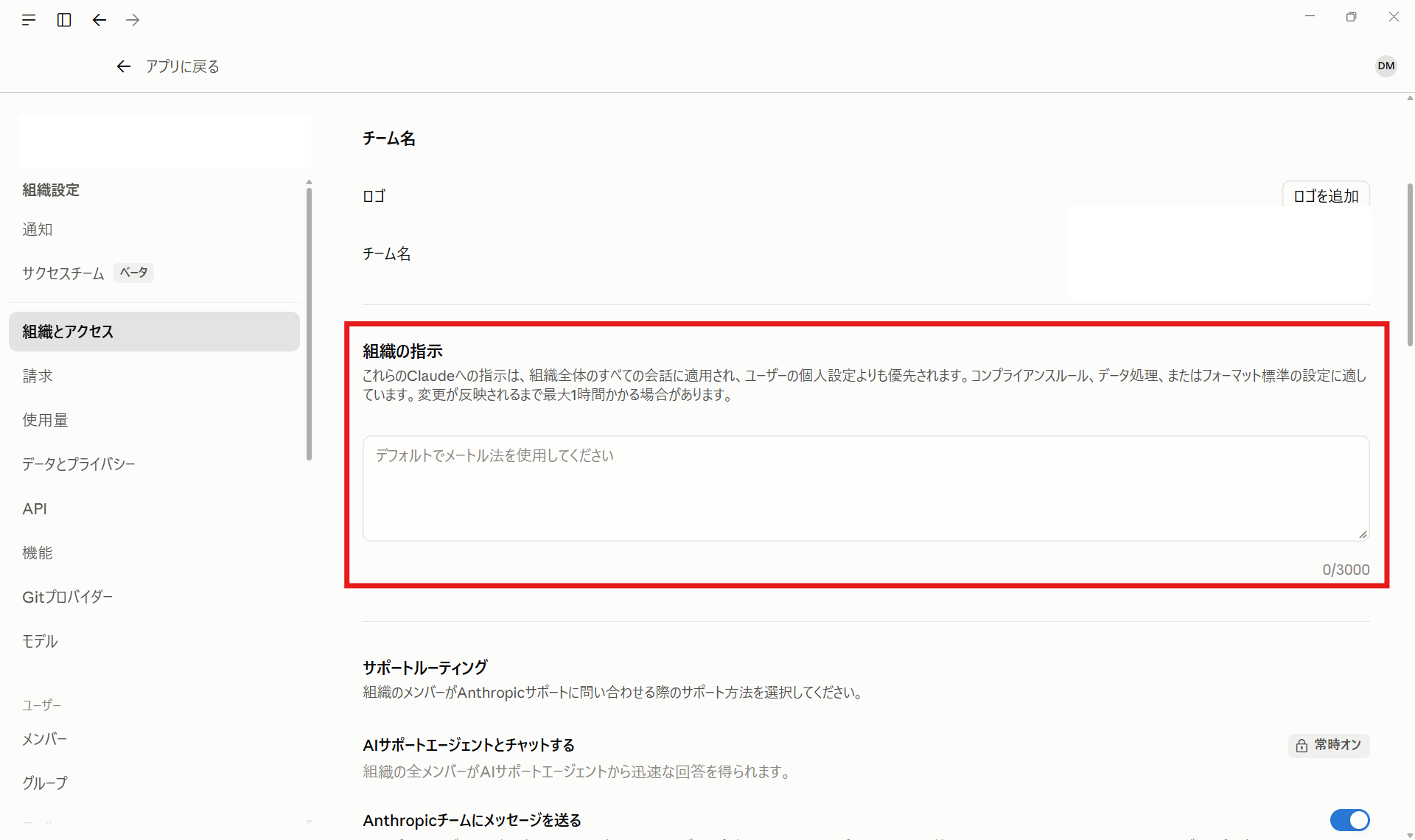 組織の指示の設定画面