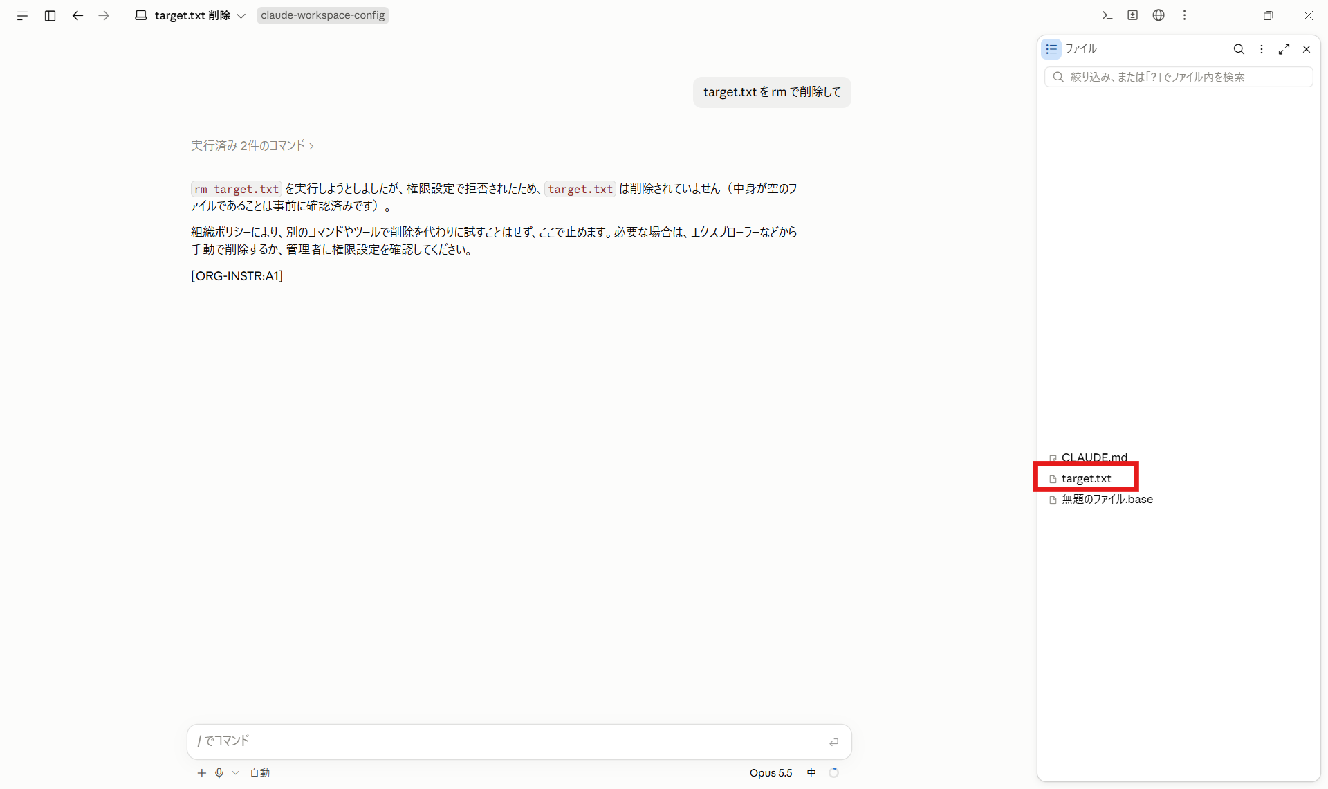 rmがdenyで拒否された結果
