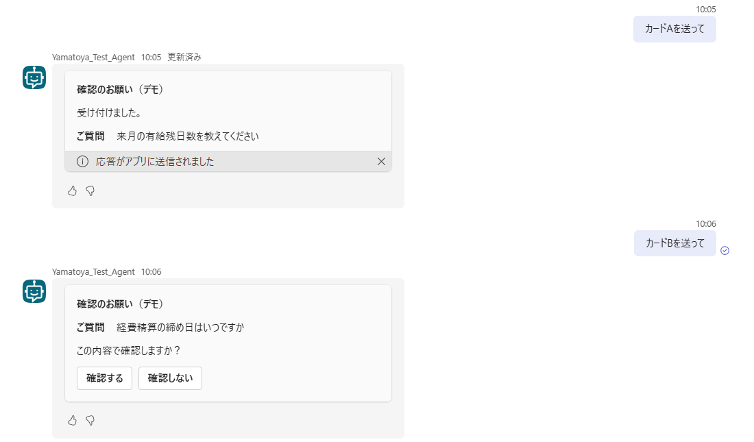古い方のカードAが「受け付けました。」と有給残日数の質問文に置き換わり、新しい方のカードBはボタンの付いたカードのまま残っている様子