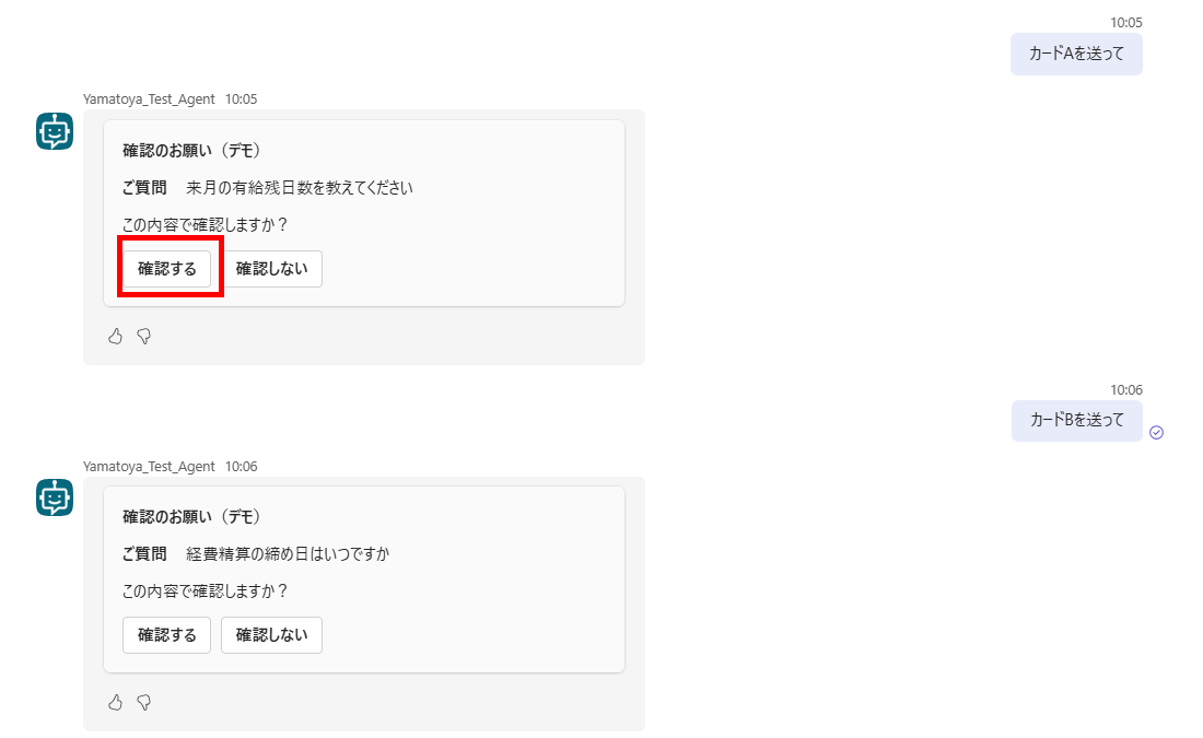 有給残日数の質問のカードAと、経費精算の締め日の質問のカードBが並び、古い方のカードAの「確認する」が赤枠で囲まれている様子