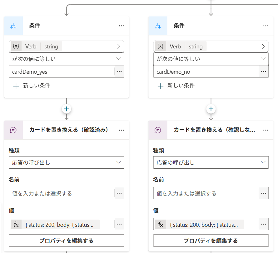 Copilot Studio のトピック画面で、Verb が cardDemo_yes と cardDemo_no の2つの条件の下に、種類が「応答の呼び出し」の「カードを置き換える」ノードが並んでいる様子