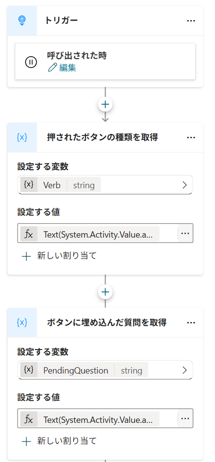 Copilot Studio のトピック画面で、トリガーが「呼び出された時」になり、その下に「押されたボタンの種類を取得」「ボタンに埋め込んだ質問を取得」の2つのノードが並んでいる様子