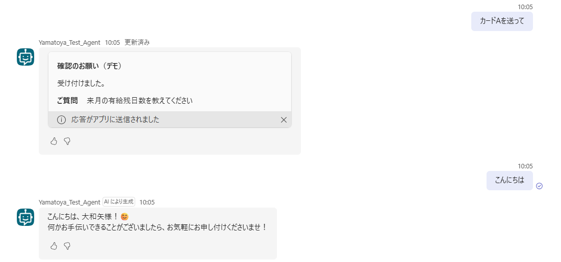 「カードAを送って」のカードのあとに「こんにちは」とあいさつのやり取りがあり、「こんにちは」より前のカードが「受け付けました。」に置き換わっている様子