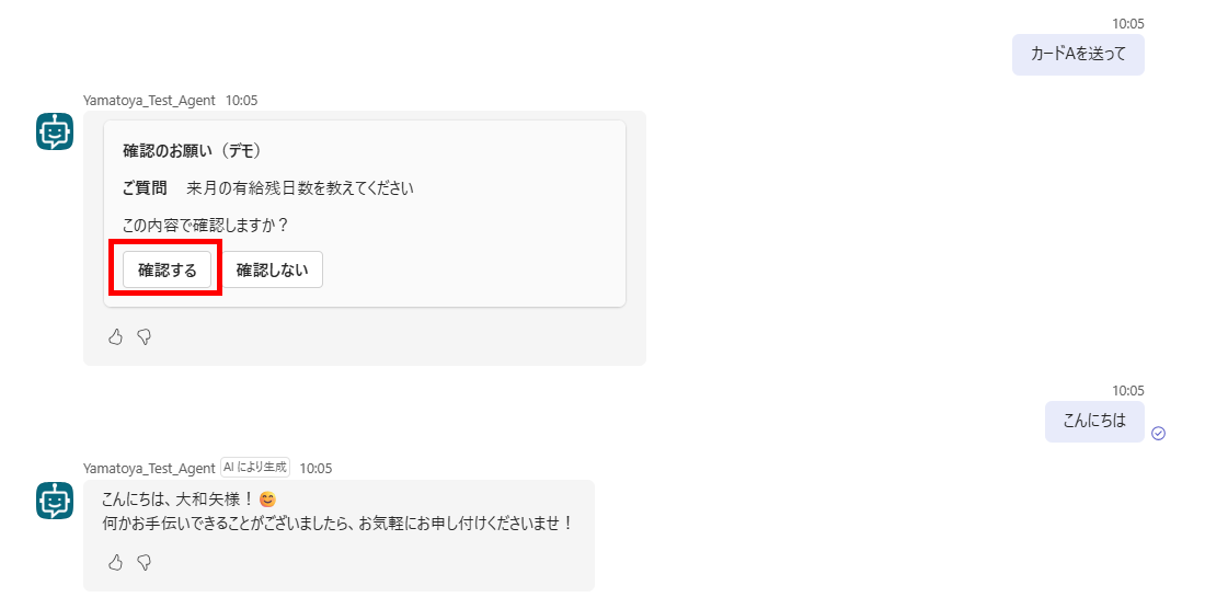 「カードAを送って」で届いたカードの「確認する」が赤枠で囲まれ、その下で「こんにちは」とあいさつのやり取りをしている様子