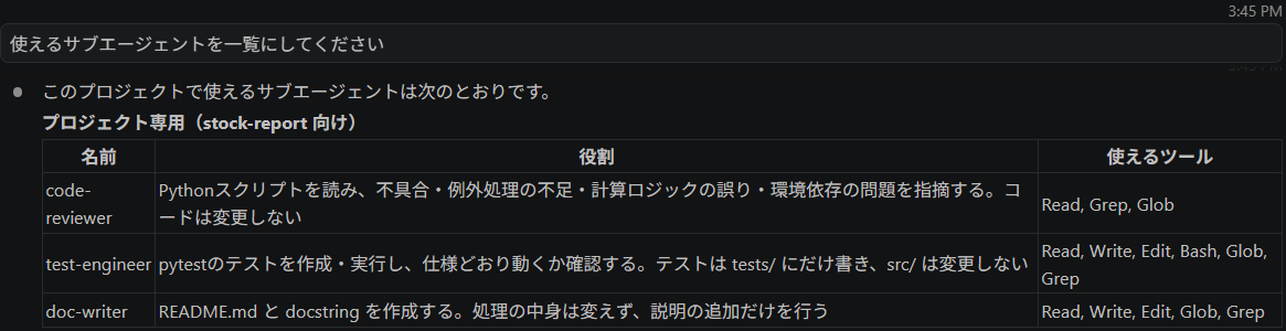 Claude Code にサブエージェントの一覧を尋ね、code-reviewer・test-engineer・doc-writer の3つが役割と使えるツールとともに表示された画面
