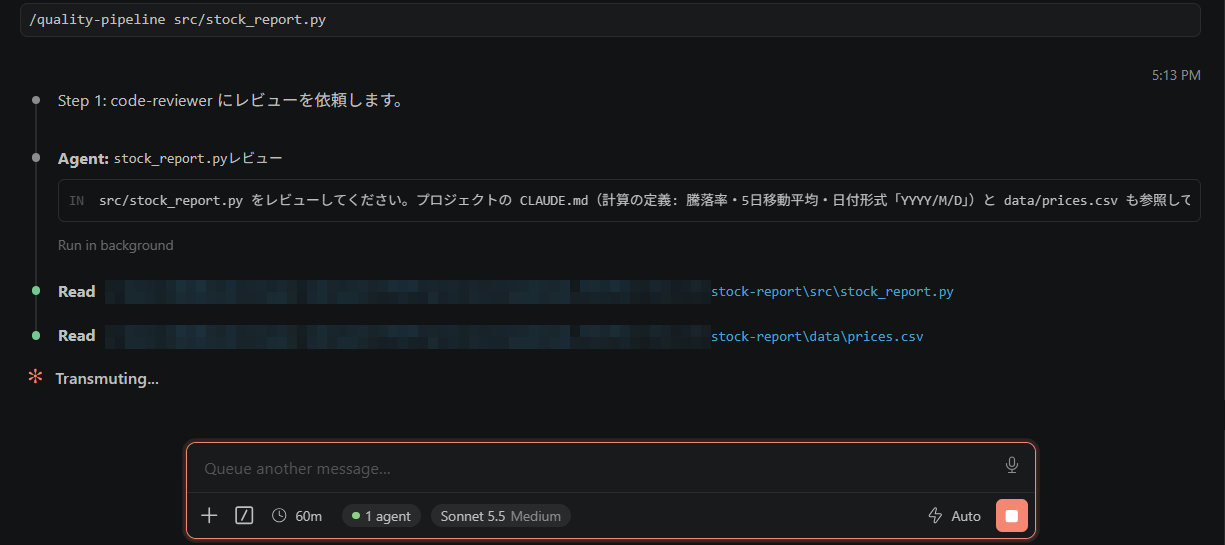 /quality-pipeline src/stock_report.py を送信し、Step 1 として code-reviewer にレビューを依頼して、Run in background と 1 agent が表示されている画面