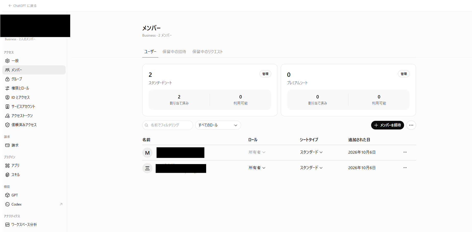 デスクトップアプリのワークスペース設定画面（メンバー）